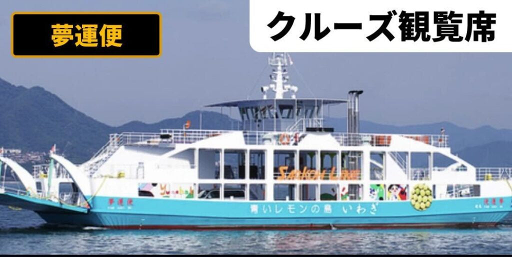 厳島水中花火大会公式クルーズ観覧船 - 広島港発